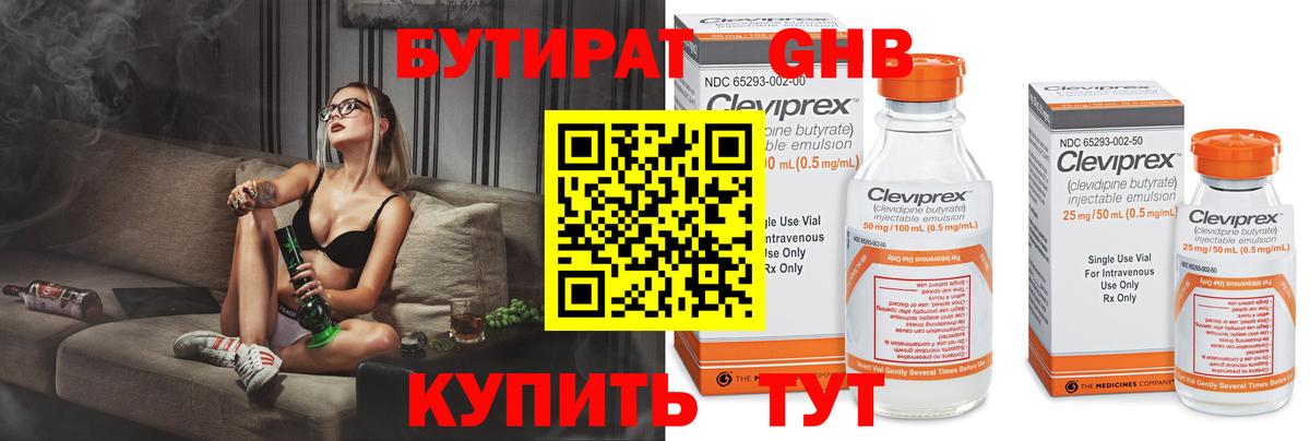 Бутират бутандиол  Вход с VPN  БУТИРАТ  Новосибирск 