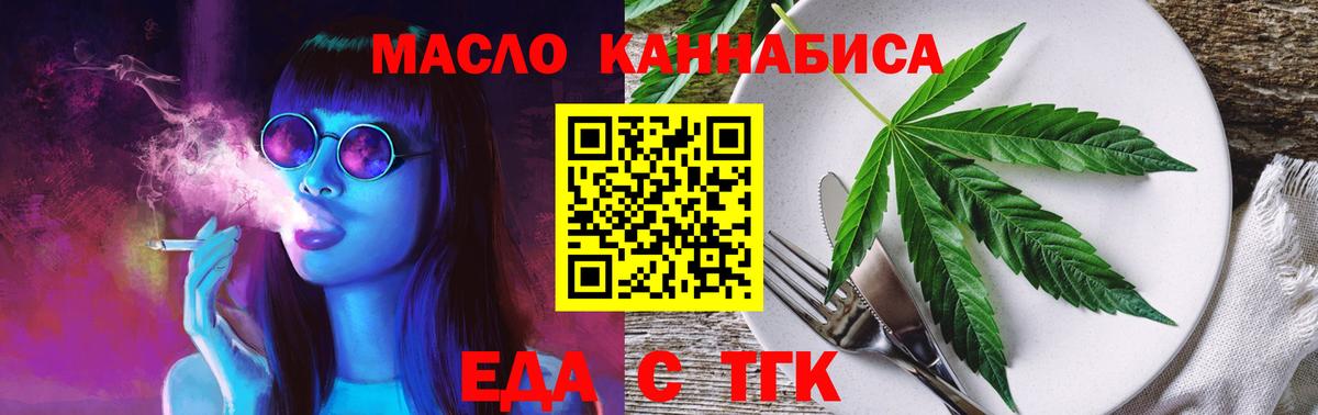 Печенье с ТГК марихуана  Вход с VPN  Новосибирск 