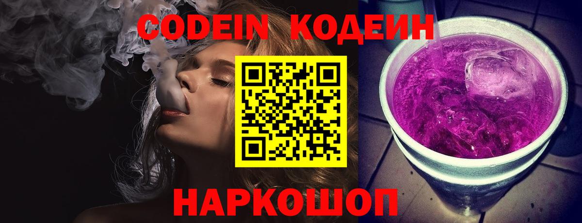 Кодеиновый сироп Lean Purple Drank Новосибирск